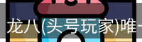 头号玩家官网